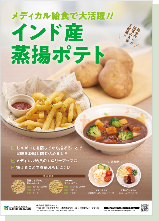 インド産蒸揚ポテト