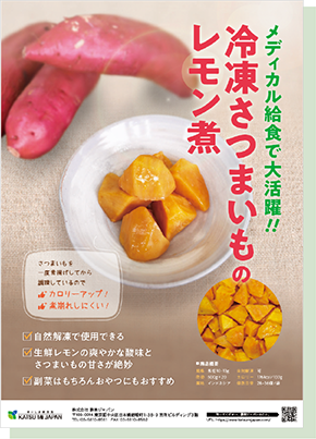 さつまいものレモン煮チラシ