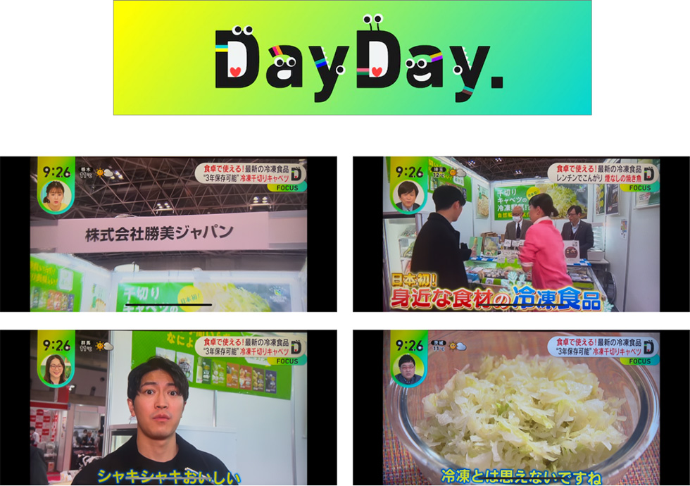 日本テレビ　DayDay（2024年3月13日）