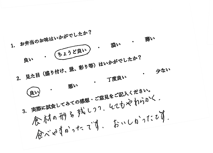 ご利用施設様の直筆アンケート用紙（2枚目）