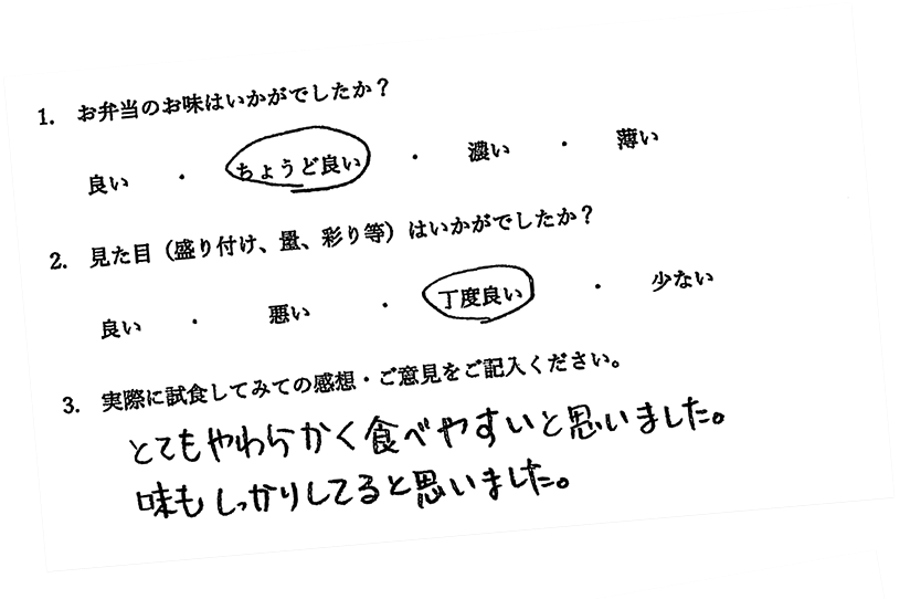 ご利用施設様の直筆アンケート用紙（1枚目）