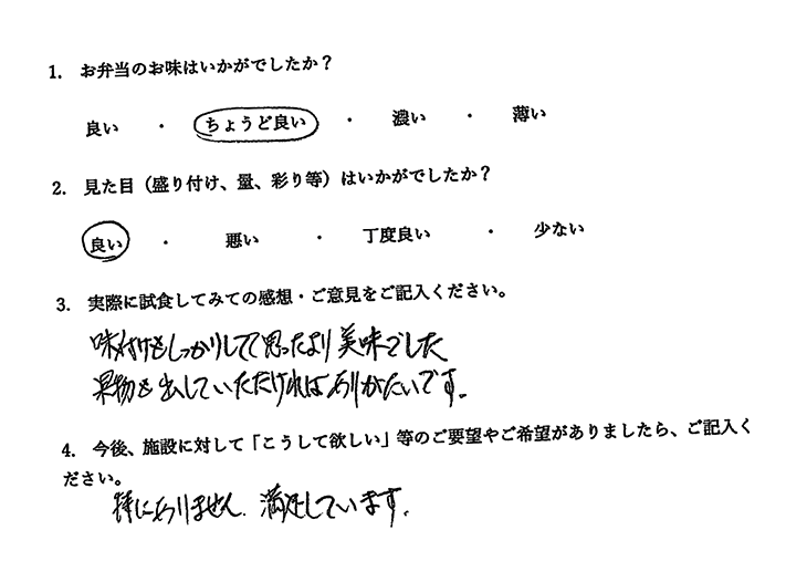ご利用施設様の直筆アンケート用紙（4枚目）