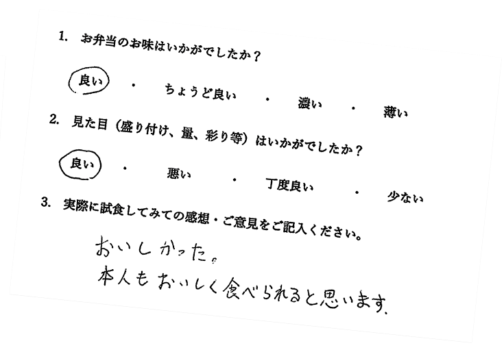 ご利用施設様の直筆アンケート用紙（3枚目）