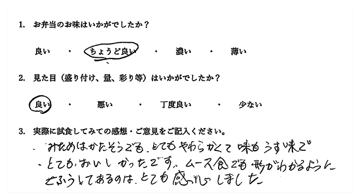 ご利用施設様の直筆アンケート用紙（5枚目）