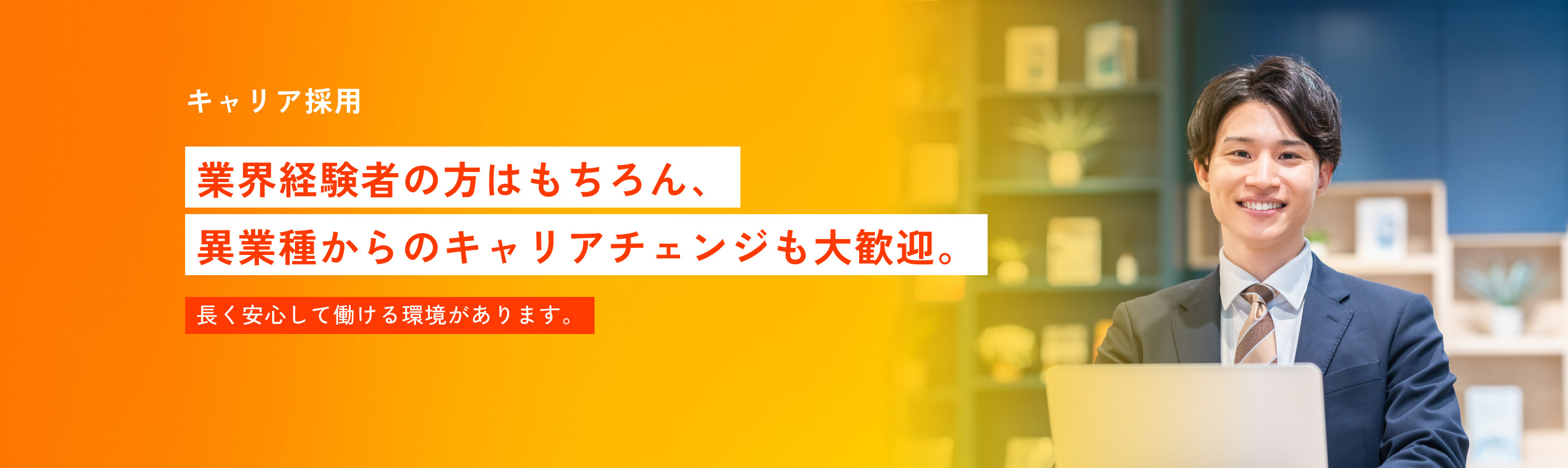 リクルート キャリア採用丨勝美ジャパン