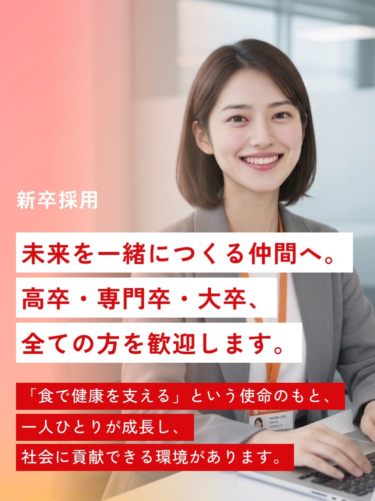 リクルート 新卒採用丨勝美ジャパン
