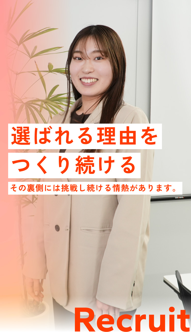 リクルート丨勝美ジャパン