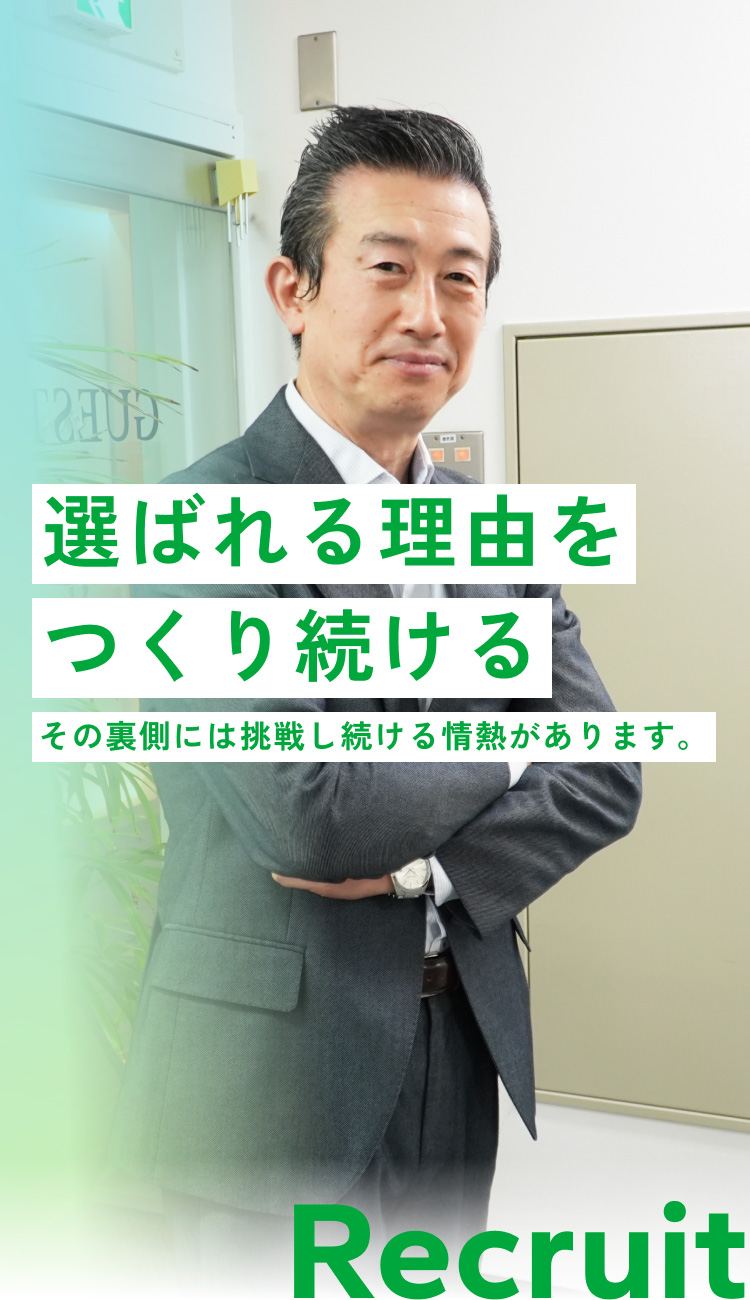 リクルート丨勝美ジャパン