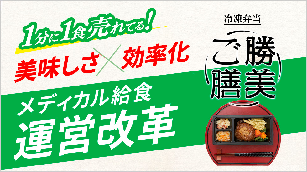 勝美ご膳