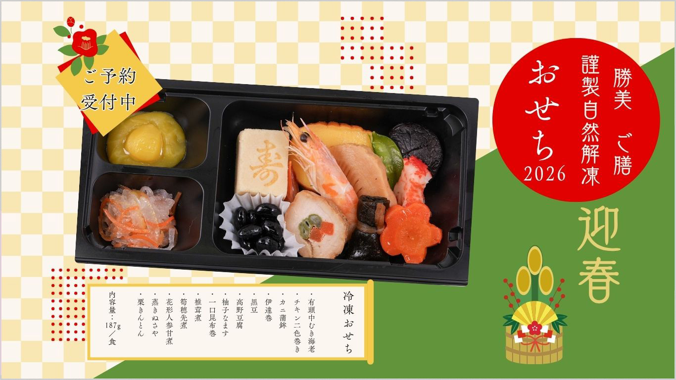 勝美ご膳