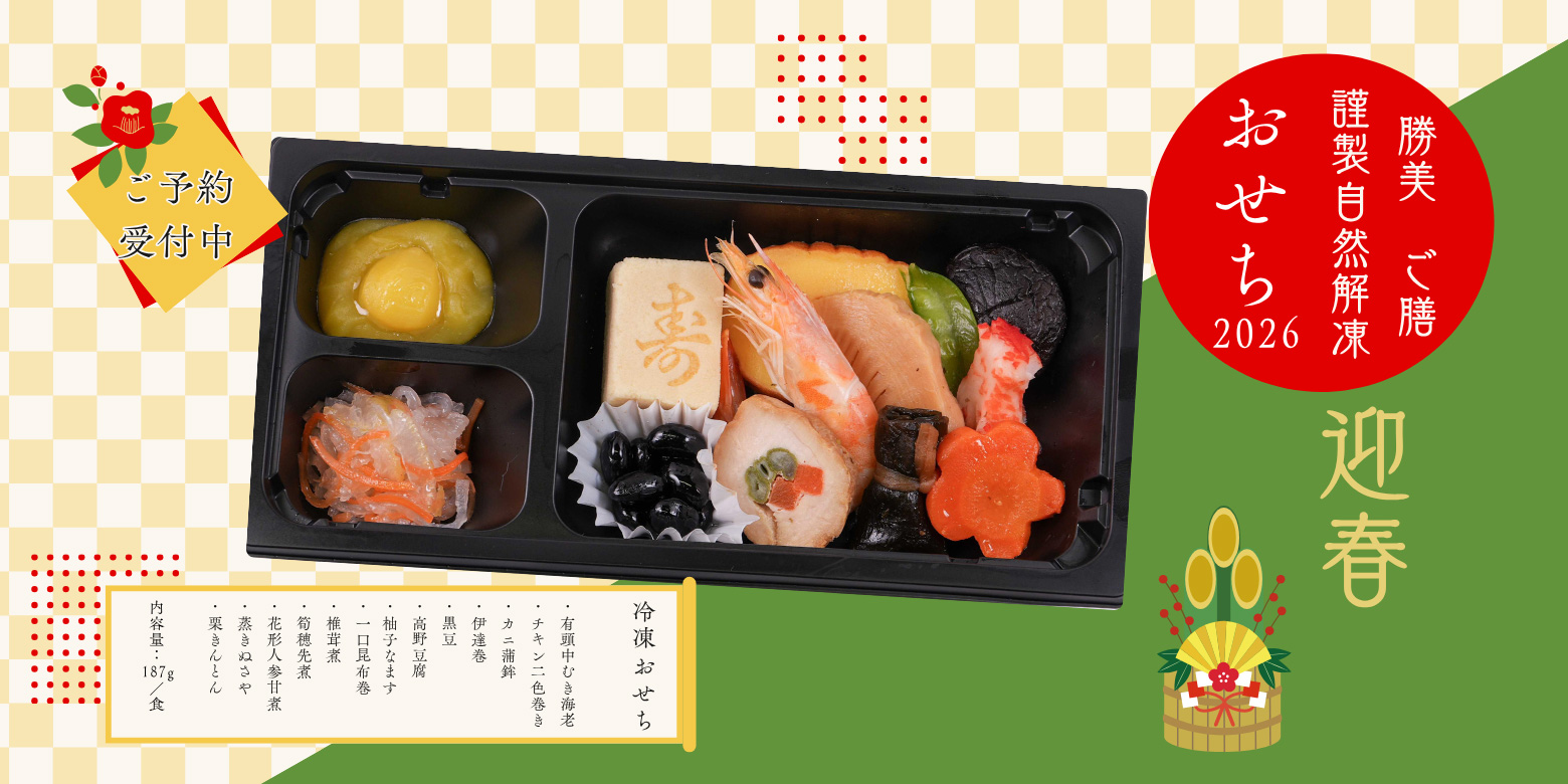 KATSUMI JAPAN 勝美ご膳